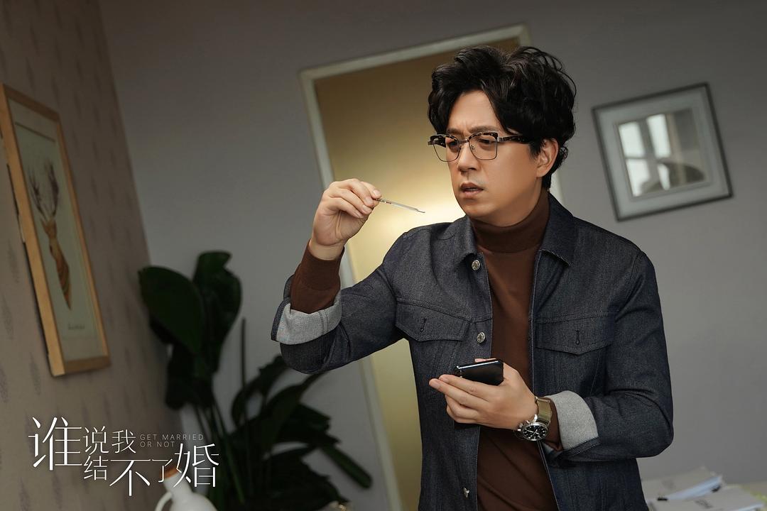 谁说我结不了婚剧照