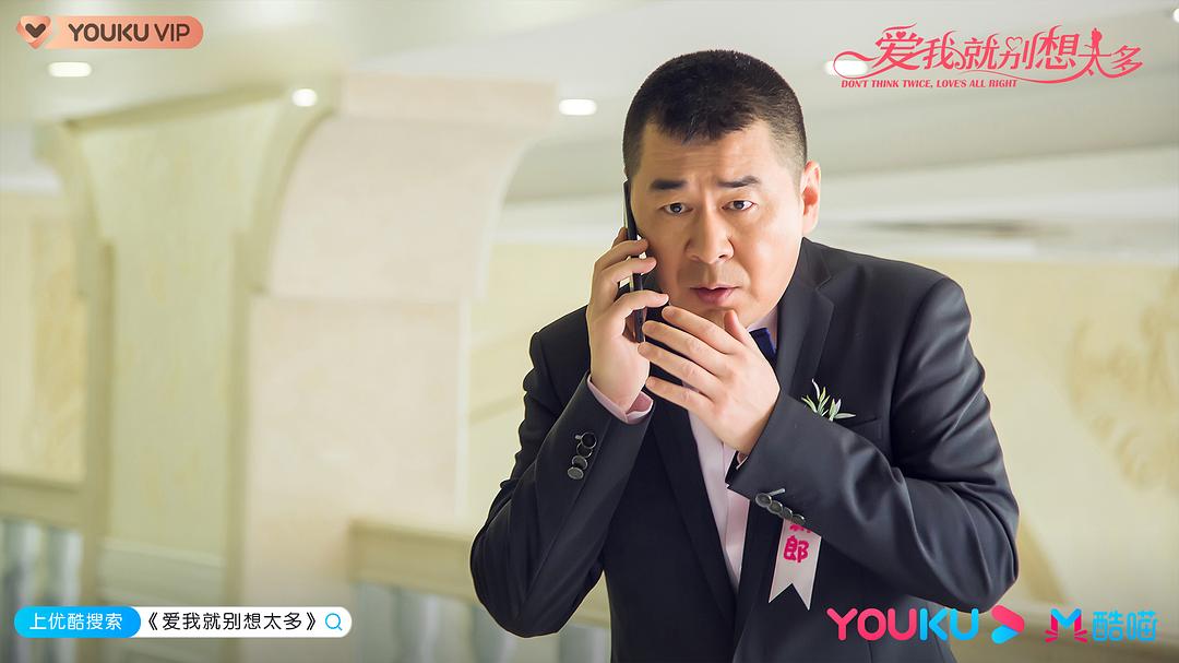 爱我就别想太多剧照