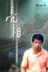 王潭（王潭饰演）