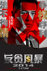 陆志廉（古天乐饰演）