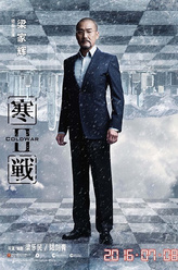 李文斌（梁家辉饰演）