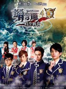 萌学园之时空战役海报
