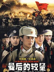 最后的较量海报