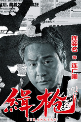 连广阔（连奕名饰演）